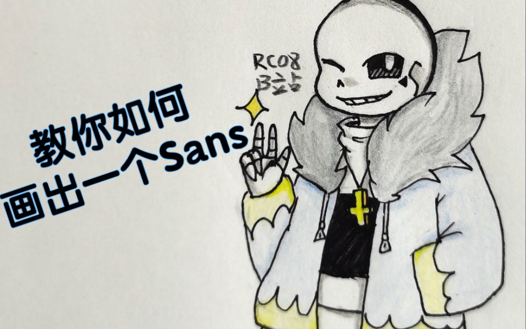 (Losttale)如何画出一个Sans(含同人)哔哩哔哩bilibili