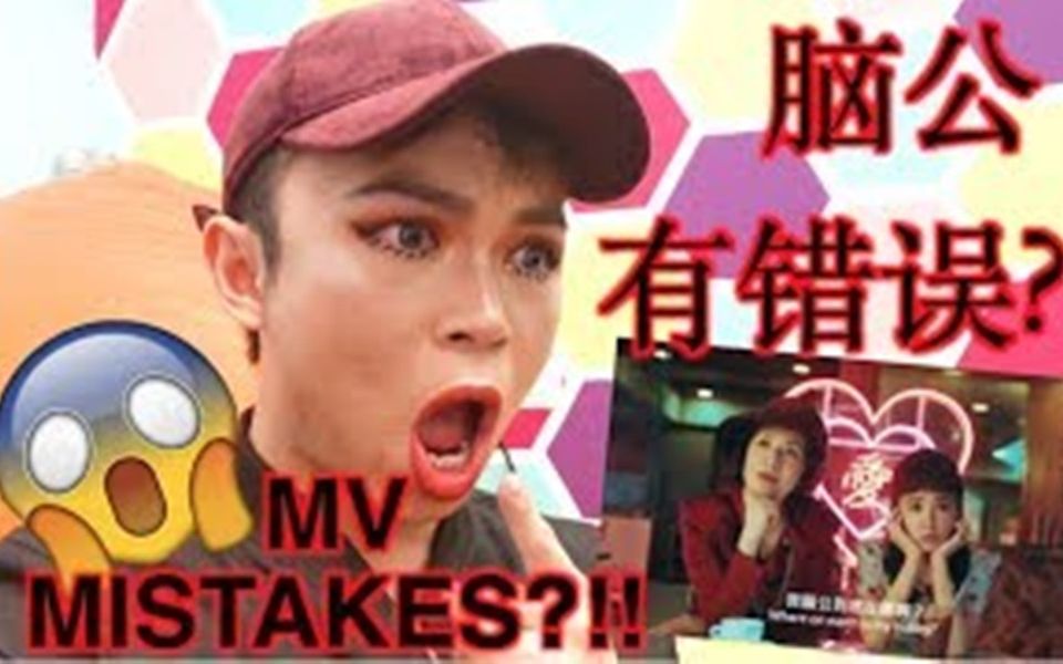 【海外反应】国外网友对蔡依林[脑公 HUBBY] MV REACTION VIDEO!哔哩哔哩bilibili