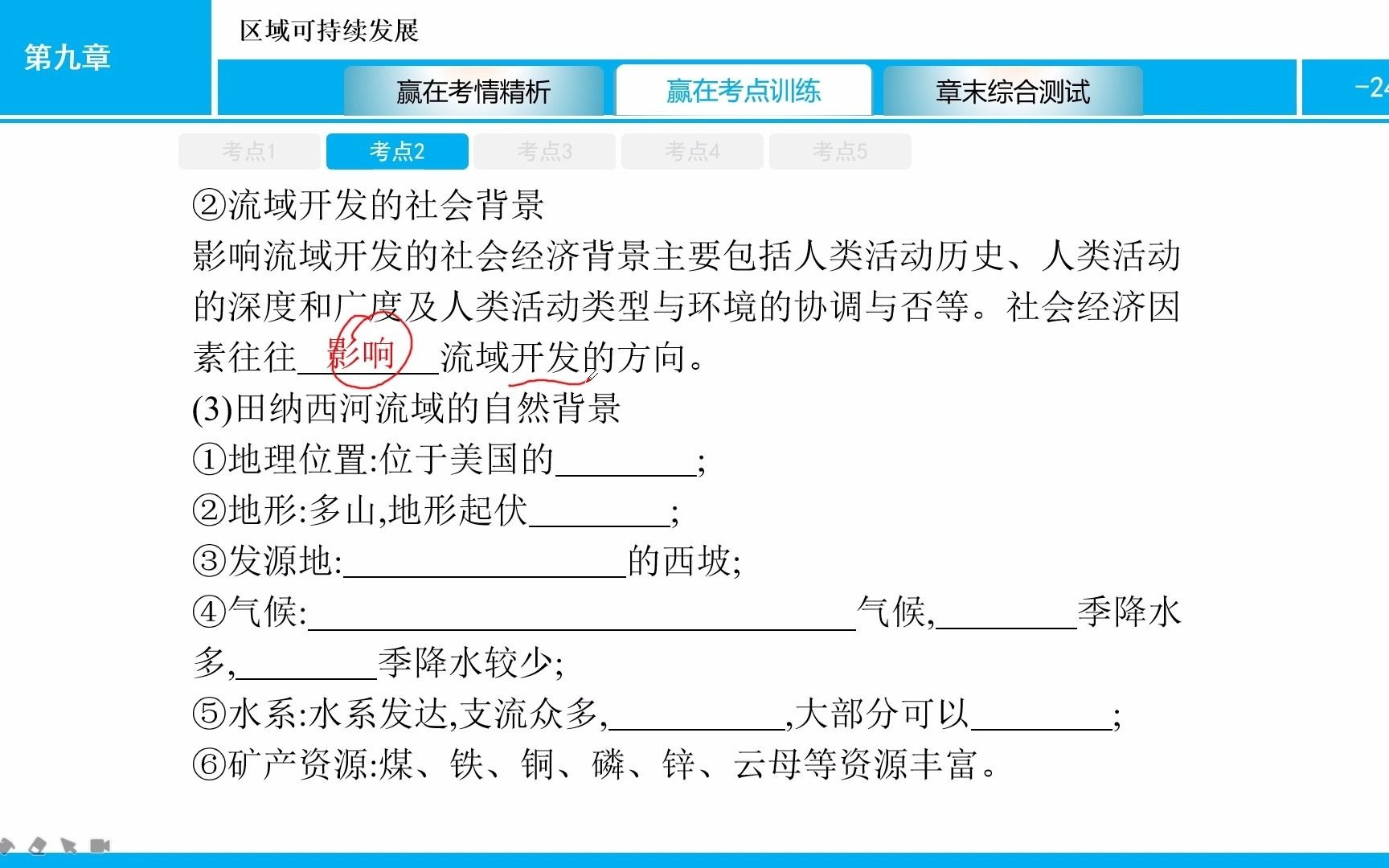 【老张地理云课堂】2021广东合格性考试地理必修3基础知识复习022流域开发的地理条件;开发建设的基本内容;综合治理的对策措施哔哩哔哩bilibili