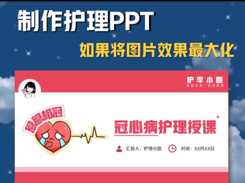 护士长说这个护理PPT每张图片都恰到好处——冠心病哔哩哔哩bilibili