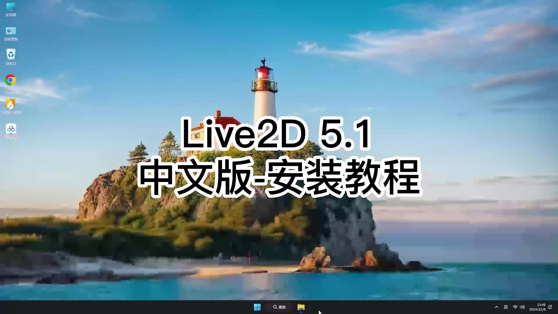 [图]快速安装Live2D 5.1软件,解决Live2D 5.1所有安装问题