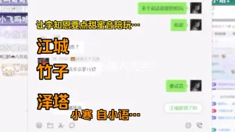 Download Video: 当李知恩瑶车去陪玩团选甜蜜男音被熟人叫姐姐…