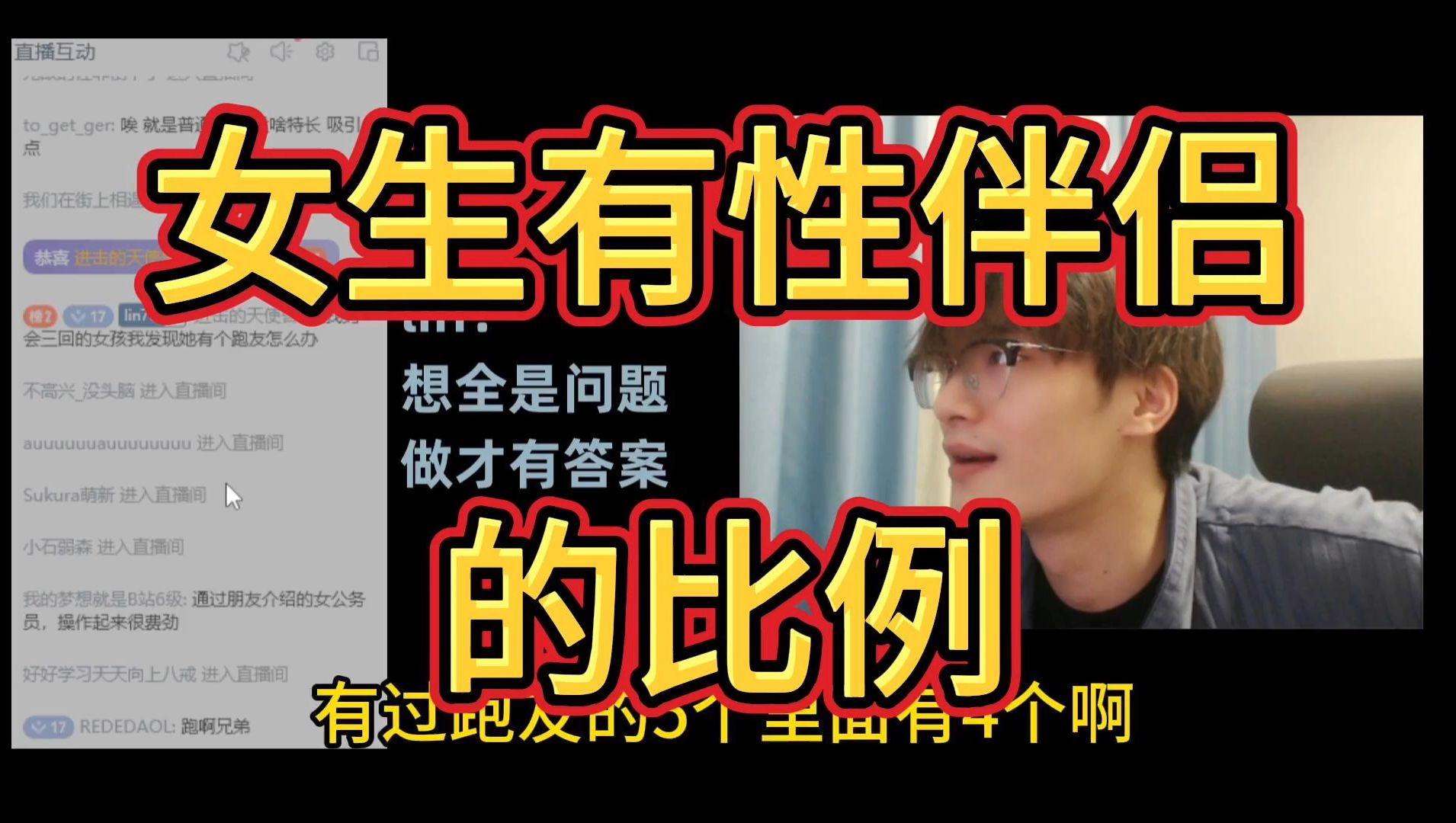 经调查 一个人一生中平均竟有过9个性伴侣?哔哩哔哩bilibili