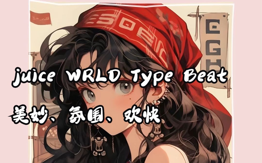 “免费伴奏” 喝杯奶茶  Juice WRLD x Emo 吉他 Type Beat哔哩哔哩bilibili