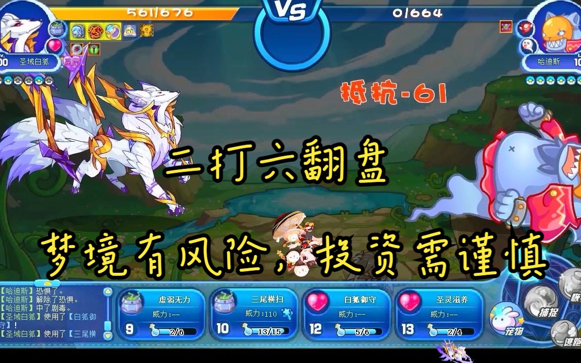 【洛克王国】开局猜错白给1.
