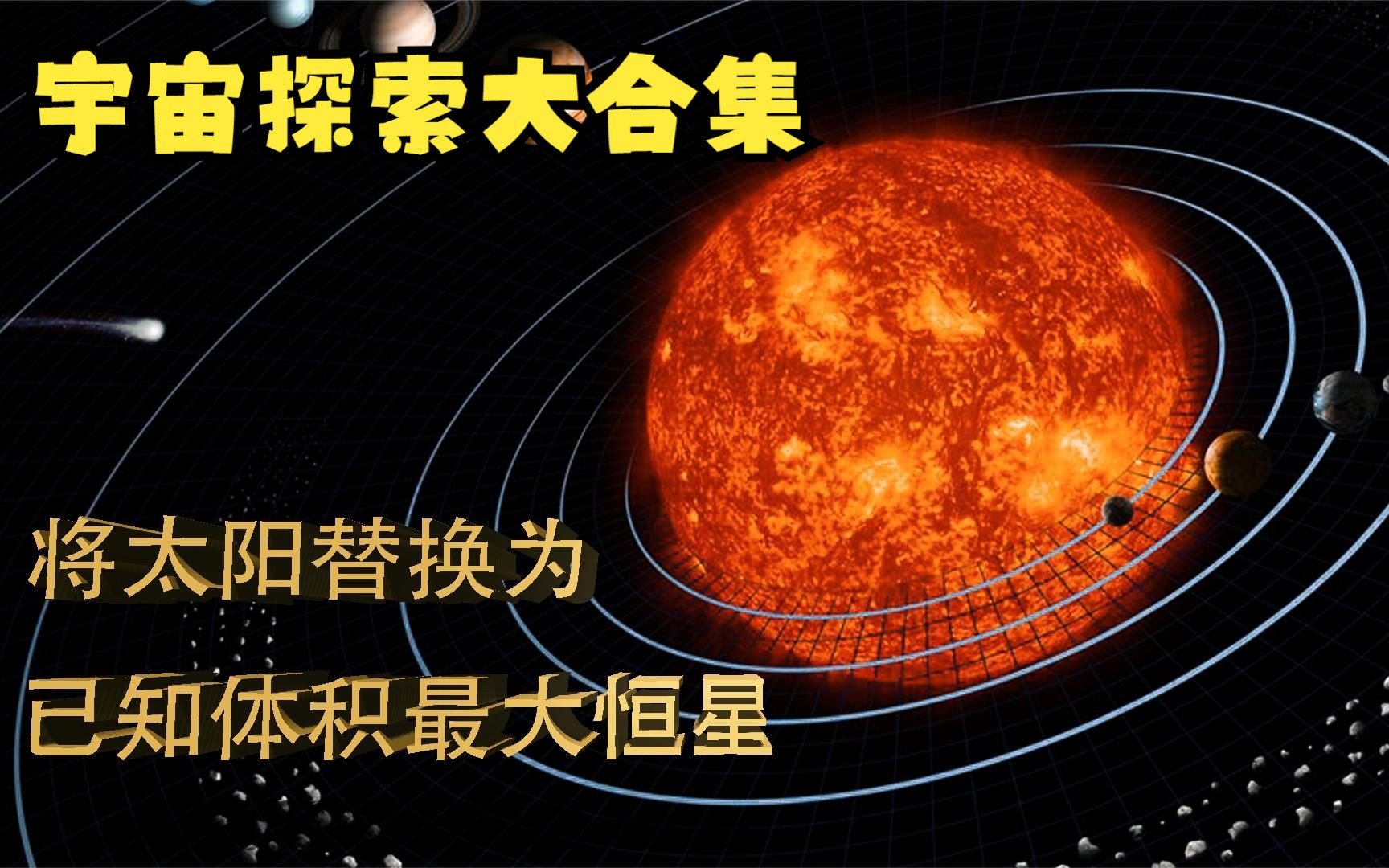 [图]宇宙有多恐怖，黑洞是怎样形成的，银河系长达16万光年，宇宙、天文、星球大合集