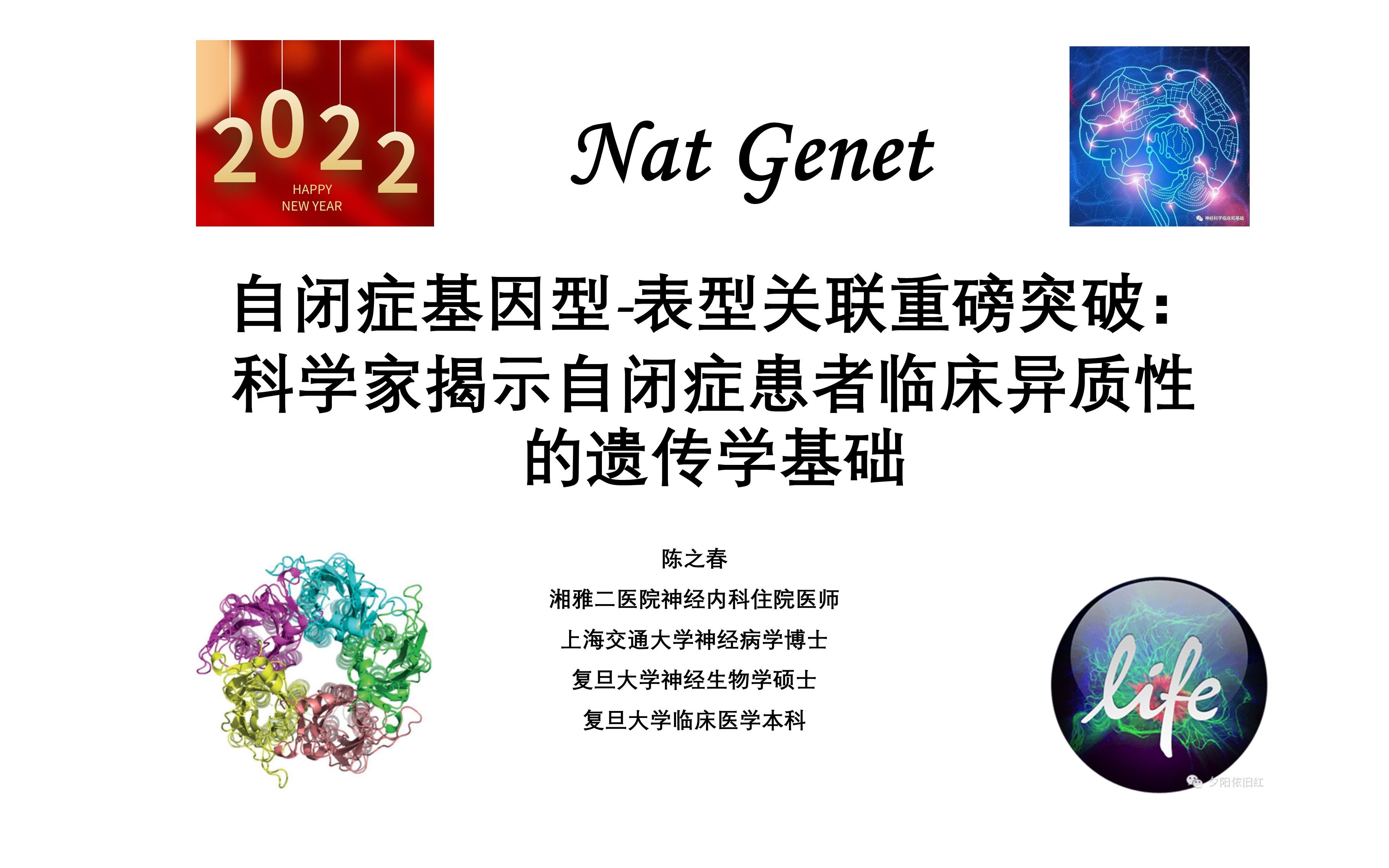 Nat Genet—自闭症基因型表型关联研究重磅突破:科学家揭示自闭症患者临床异质性的遗传学基础哔哩哔哩bilibili