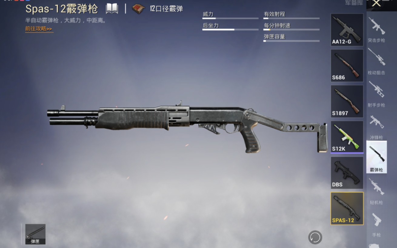 和平精英枪械测评:spas12霰弹枪