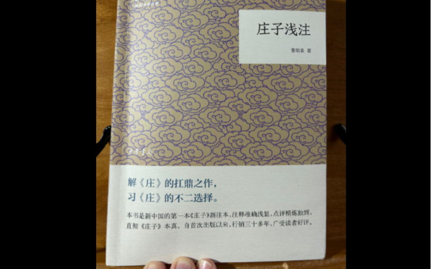 [图]国学经典读《庄子逍遥游》大小之辩，高低之分，本是自然天性的体现，各用其道而已。鲲鹏也非绝对自由逍遥自在。是故:至人无己，神人无功，圣人无名。