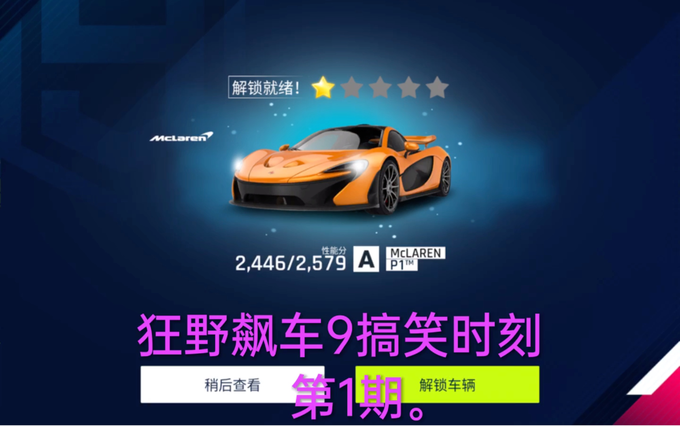 狂野飙车9搞笑时刻 第1期.