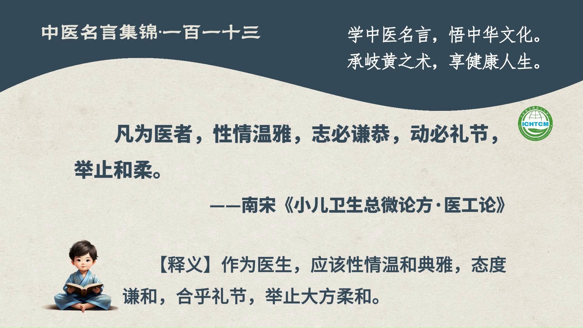 中医名言:凡为医者,性情温雅,志必谦恭,动必礼节,举止和柔哔哩哔哩bilibili