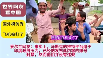 【刚买的飞机被打了】世界各国开启刚买的飞机被打了模仿秀，三哥被全球嘲笑。