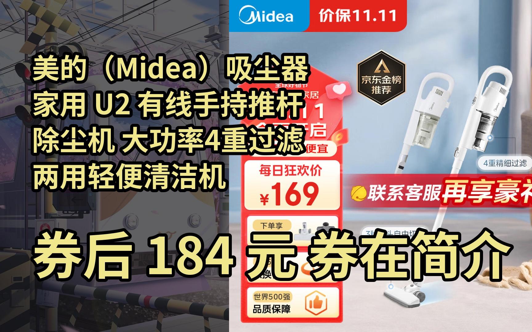 【隐藏折】美的(midea)吸尘器家用 u2 有线手持推杆除尘机 大功率4重