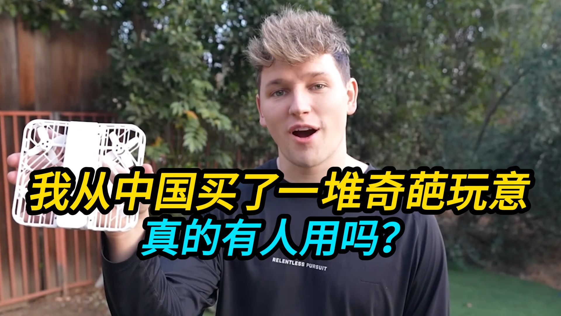 我从中国买了一堆奇葩玩意:真的有人用吗?