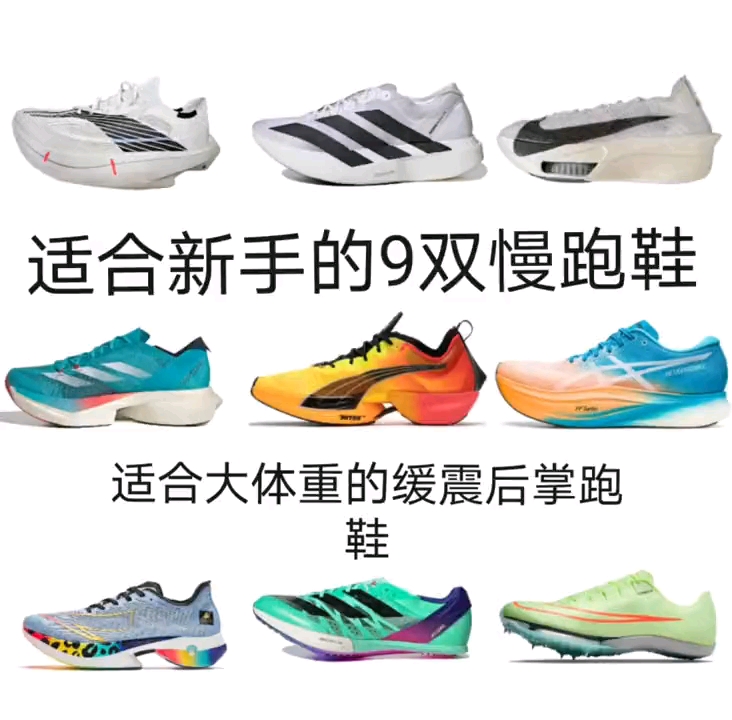 新手慢跑鞋推荐