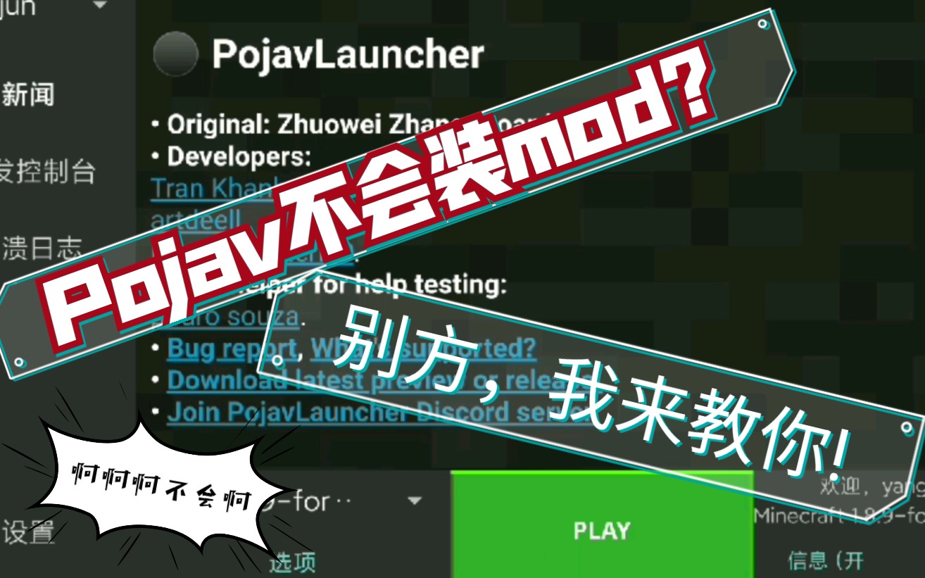 Pojav教程篇:不会装mod咋办?我来教你!哔哩哔哩bilibili