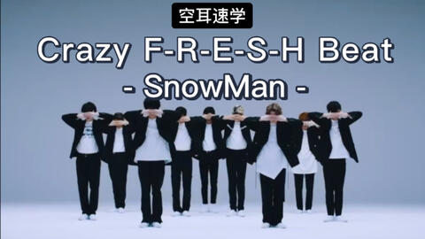 空耳速学 Crazy F R E S H Beat Snowman 哔哩哔哩 Bilibili