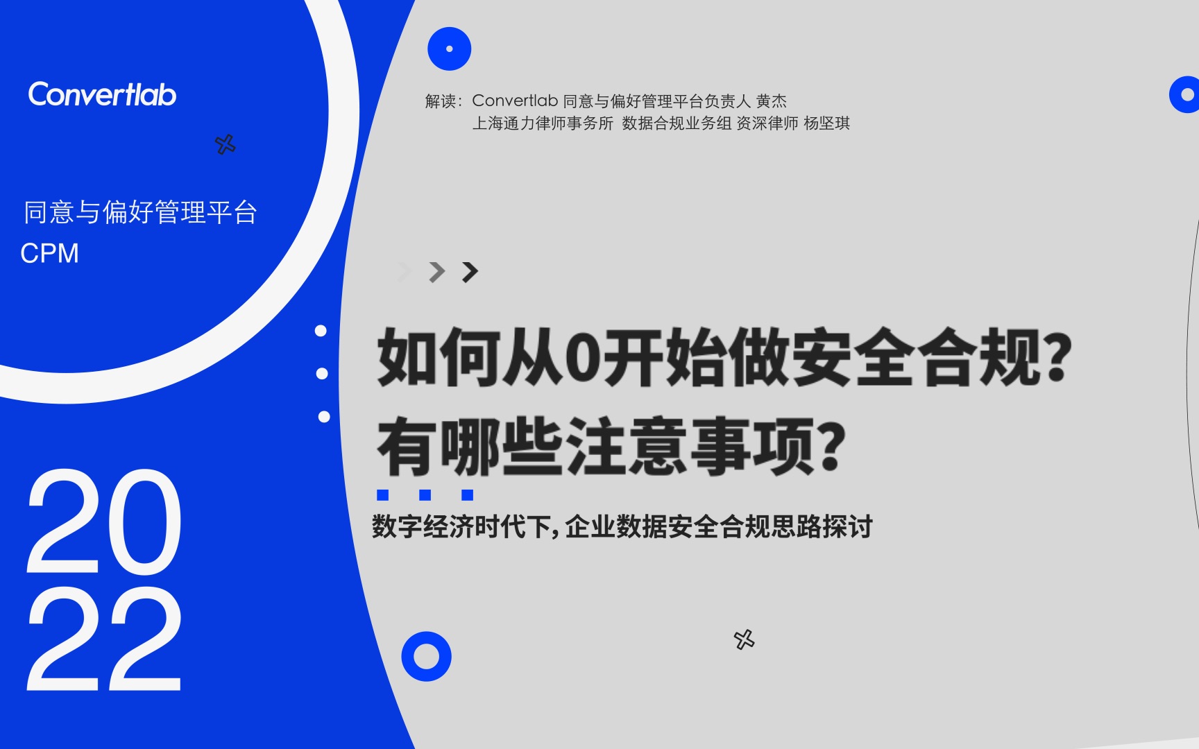 [图]数据安全合规第三问：如何从0做企业数据安全合规？