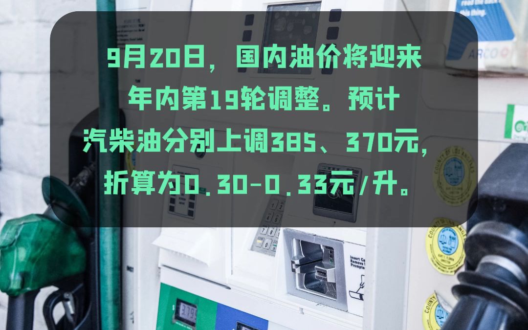 最新消息:时间定了,就在今晚,油价将大幅度上涨,或将创下今年新高.家人们,下班一起去加油啊!哔哩哔哩bilibili