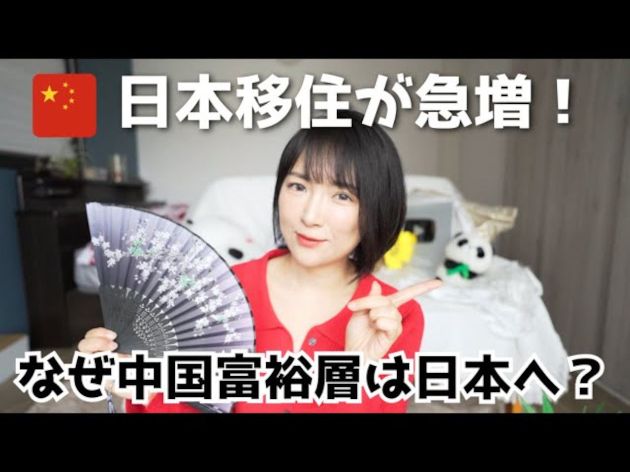 中国富裕层移居日本人数急增!从爆买到爆移居的原因是什么?【日语听力】哔哩哔哩bilibili