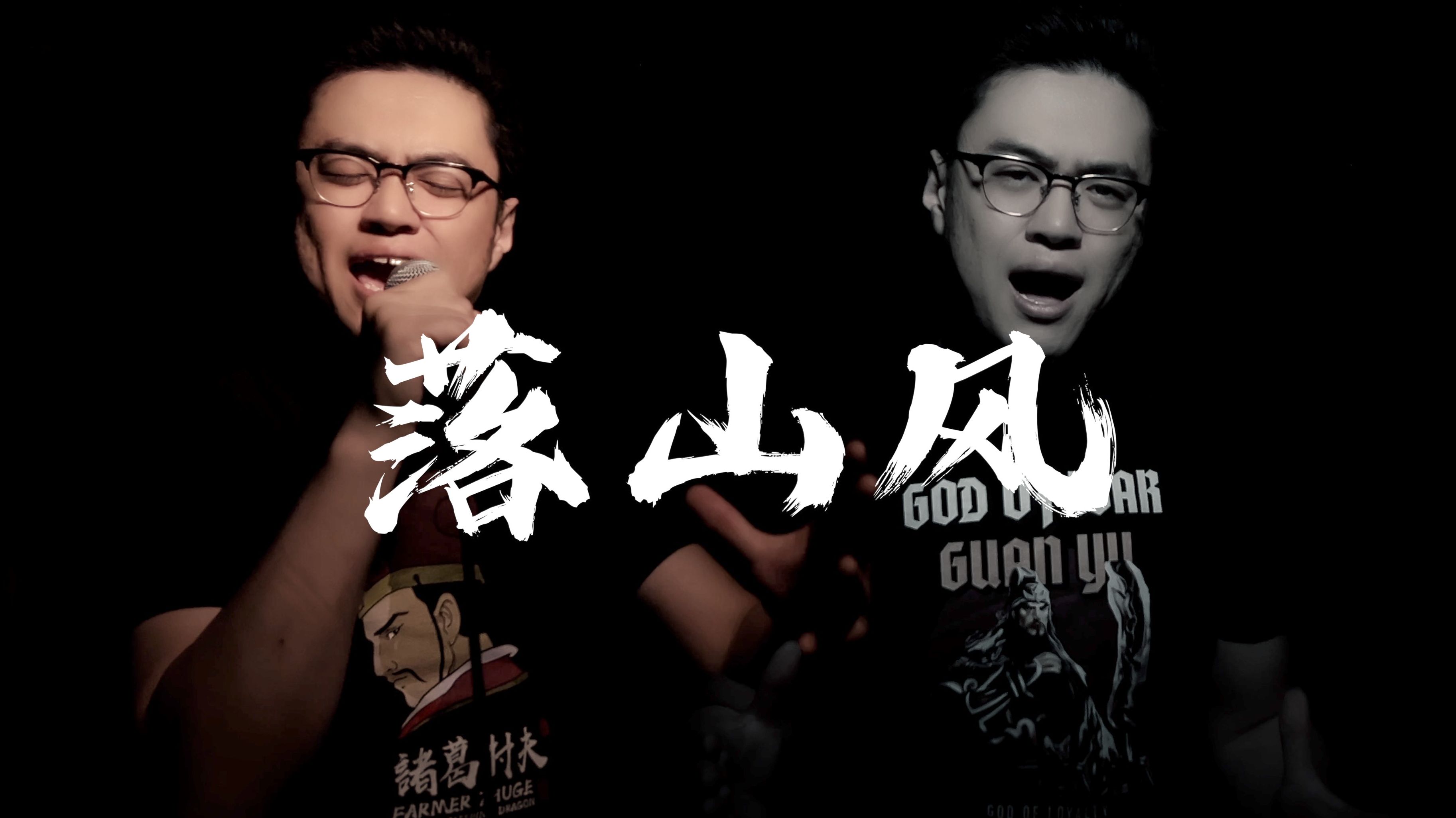 [图]这首歌唱出了千军万马的气势！国风摇滚+Rap《落山风》爆燃翻唱