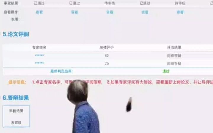 论文盲审通过啦,虽然分数不高,感谢盲审老师哔哩哔哩bilibili