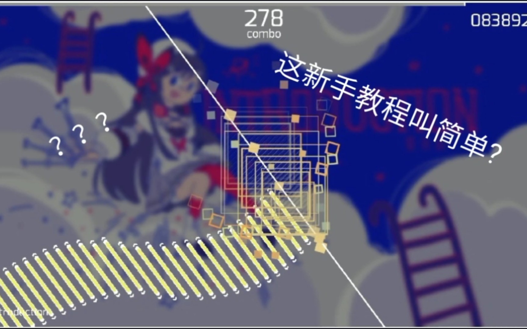 [图]【Phigros】1.0.0的神仙新手教程