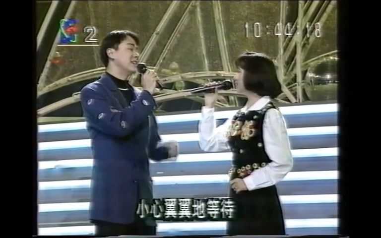 [图]《两颗心四行泪》(1993年海峡之春两岸歌会现场版)经典歌曲MV - 蔡幸娟，彭伟华