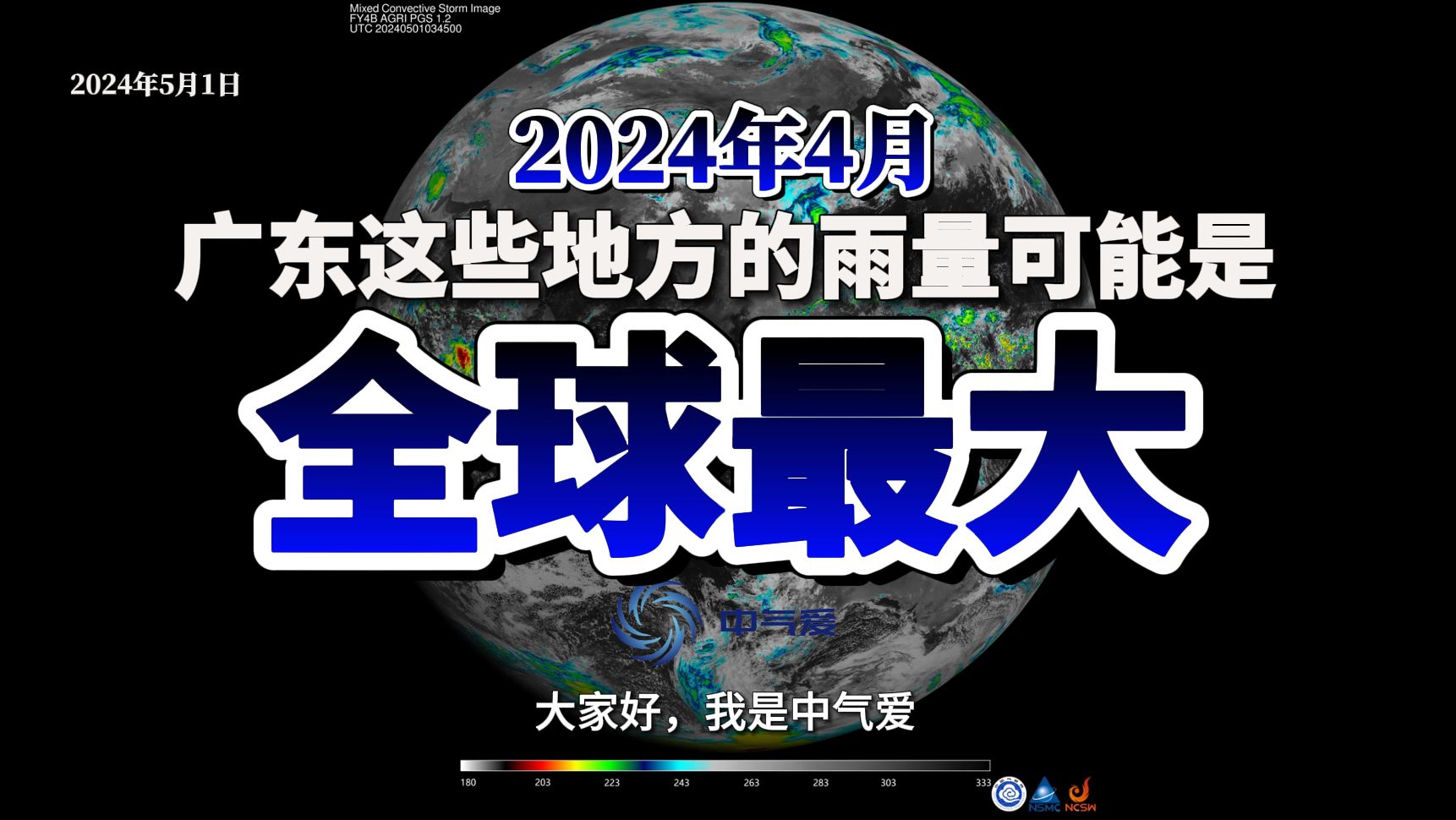 [图]2024年4月，广东这些地方的雨量可能是全球最大