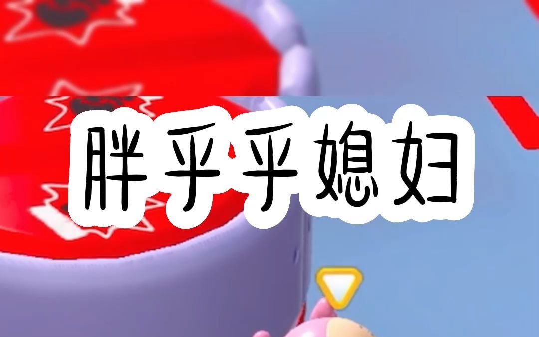 [图]糙汉老公太温柔，重生过好小日子！