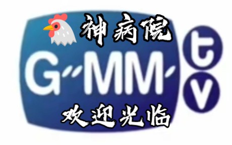 [图]【GMM】盘点那些年的搞笑场景，我就说g家没有正常的吧