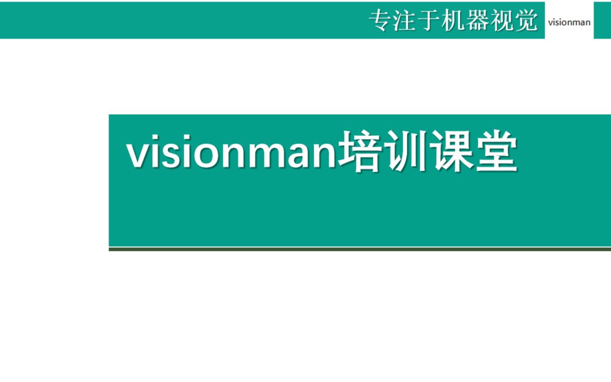 [图]快速拿下康耐视VisionPro