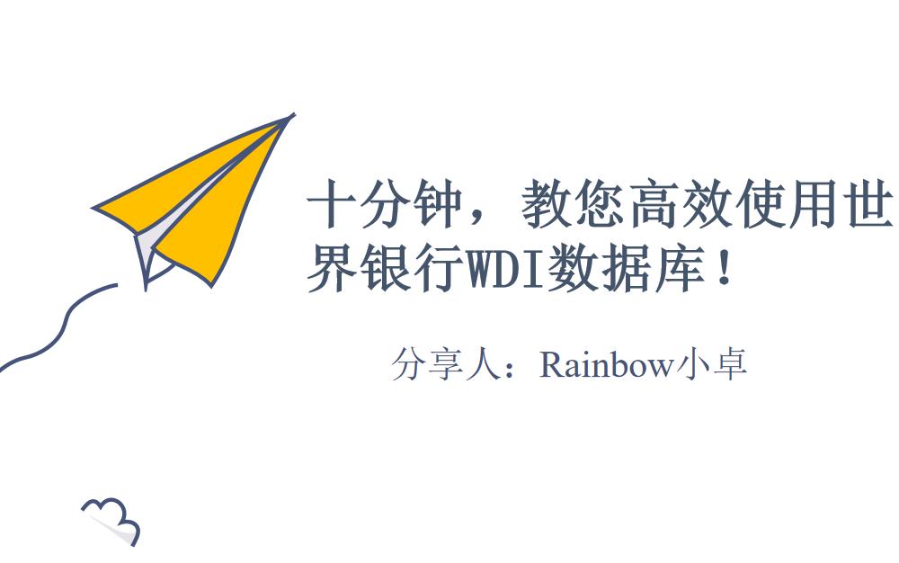 十分钟教您高效使用世界银行WDI数据库&Stata&计量经济学哔哩哔哩bilibili