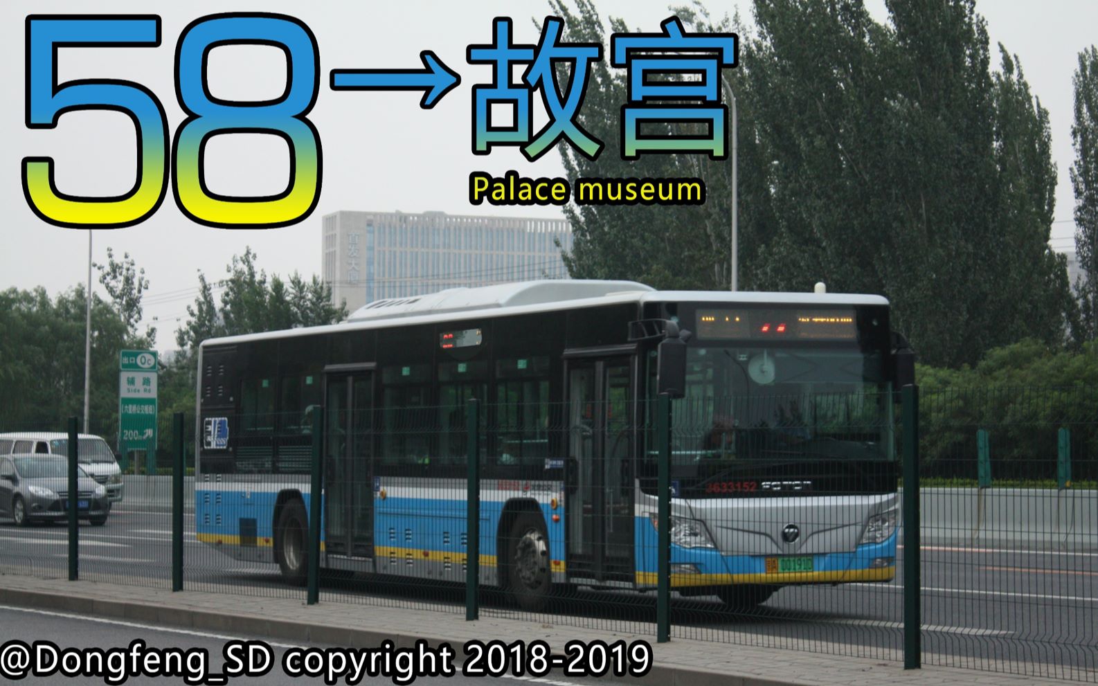 北京公交带你领略首都的无限风光北京58路全程前方展望pov