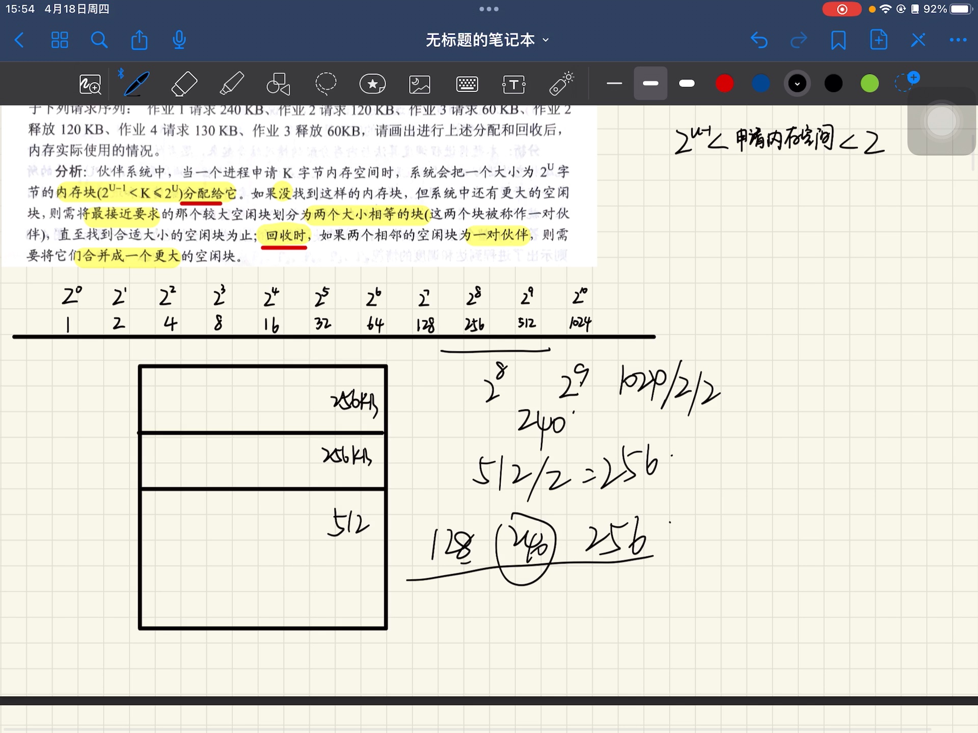 内存分配之伙伴分配Buddy system