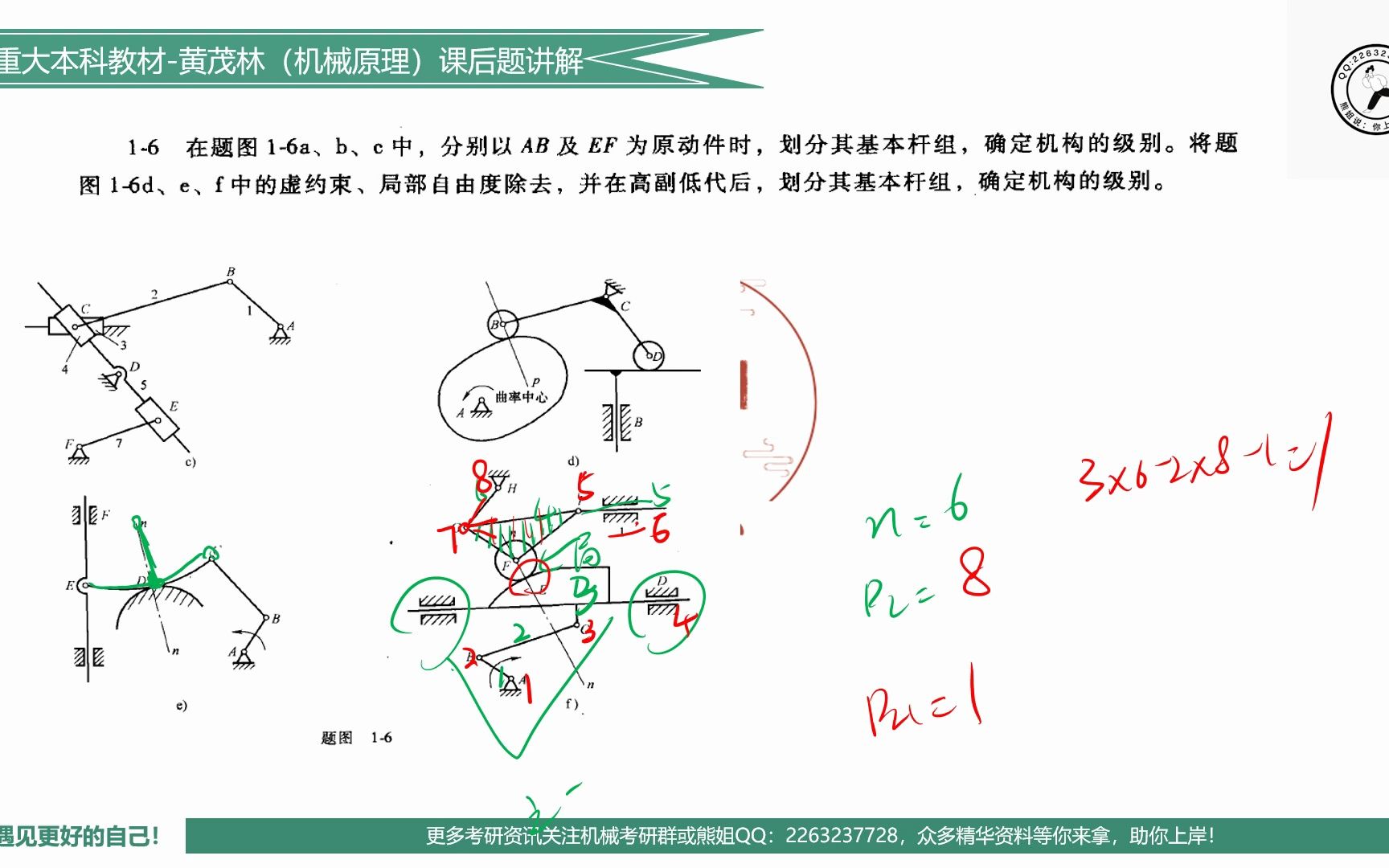 1.6.6 特殊凸轮的高副低代【 自由度计算高副低代杆组拆分】【重庆大学机械考研黄茂林机械原理】哔哩哔哩bilibili