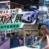 【馆内大展】2024杭州汽车展览会，百款好车优惠到底，在春季先领票哦！