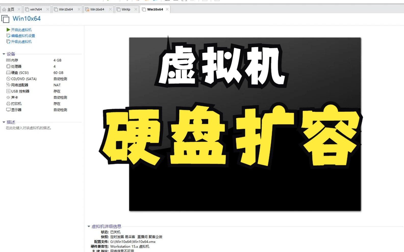 虚拟机硬盘扩容教程