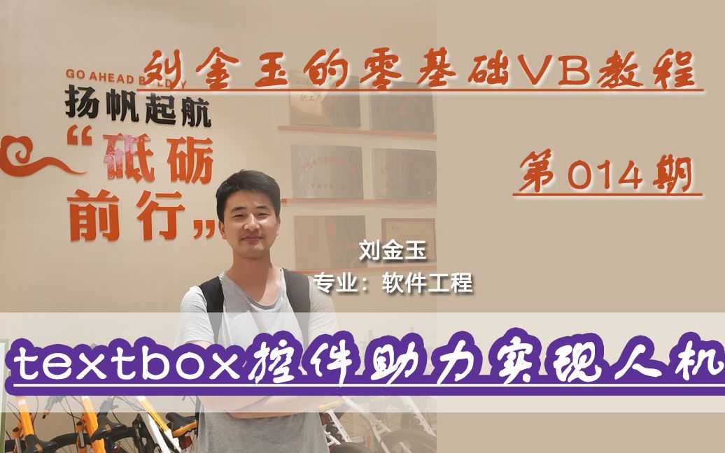 零基础VB教程014期:textbox控件助力实现人机交互哔哩哔哩bilibili