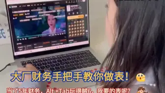 当了5年财务，还只会Alt+Tab？手把手教你如何做表！（地表最强教程）