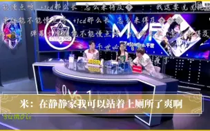 Download Video: 拖米：“我在家都不能站着上厕所”/落幕“米哥静姐家教真严”