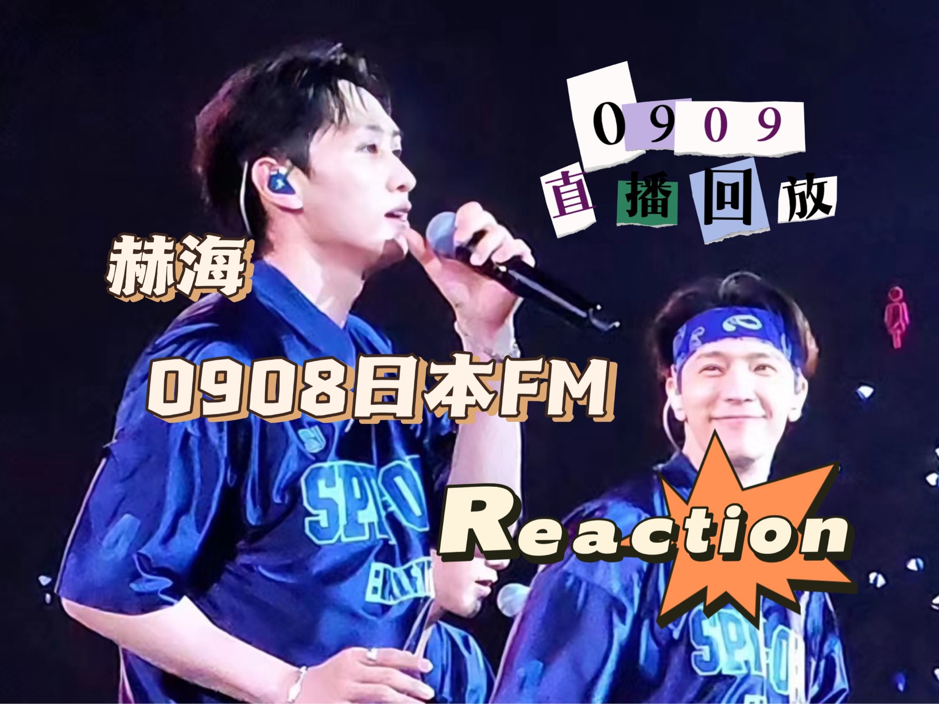 【看super junior】0909直播回放|赫海 日本FM~三人行,安妮挺多余~哔哩哔哩bilibili