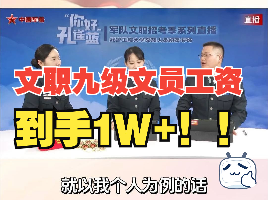 文职九级文员工资 到手1W+!!哔哩哔哩bilibili