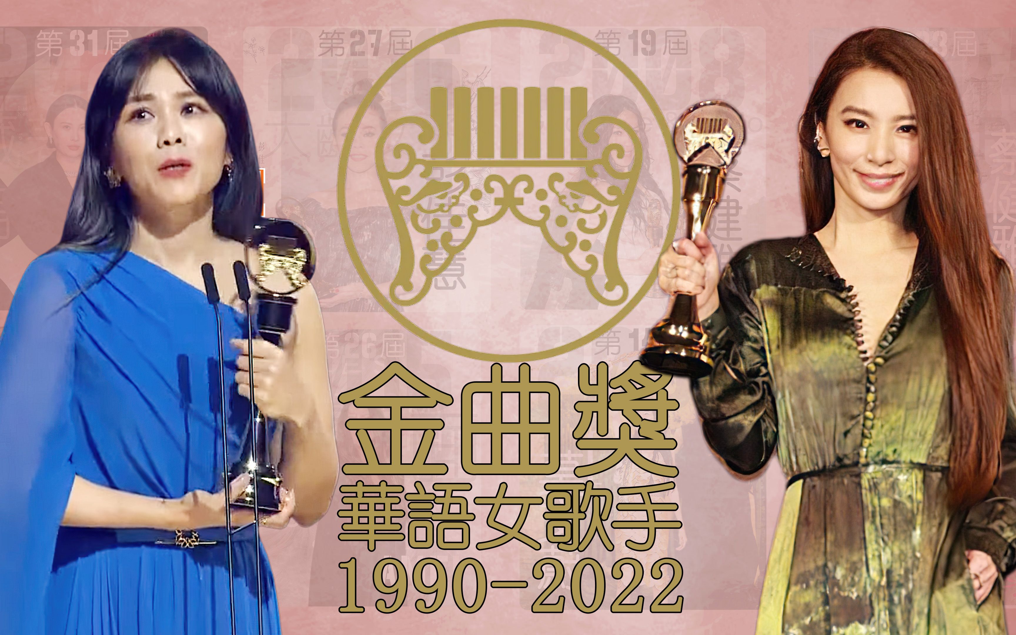 [图]2022金曲奖最佳华语女歌手蔡健雅 Tanya！ 最全纪录1990-2022金曲歌后！金曲33