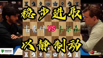 Download Video: 古克什vs卡尔森 2023世界杯四分之一决赛