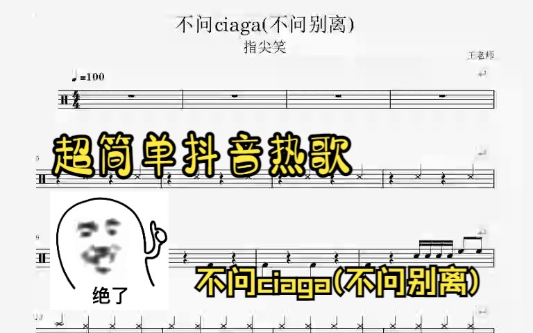 超简单抖音指尖笑不问ciaga(不问别离)哔哩哔哩bilibili