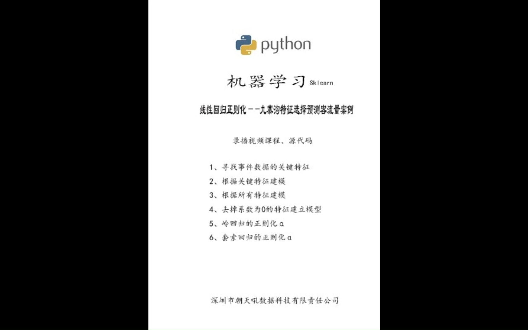 线性回归正则化——九寨沟特征选择预测客流量案例4哔哩哔哩bilibili