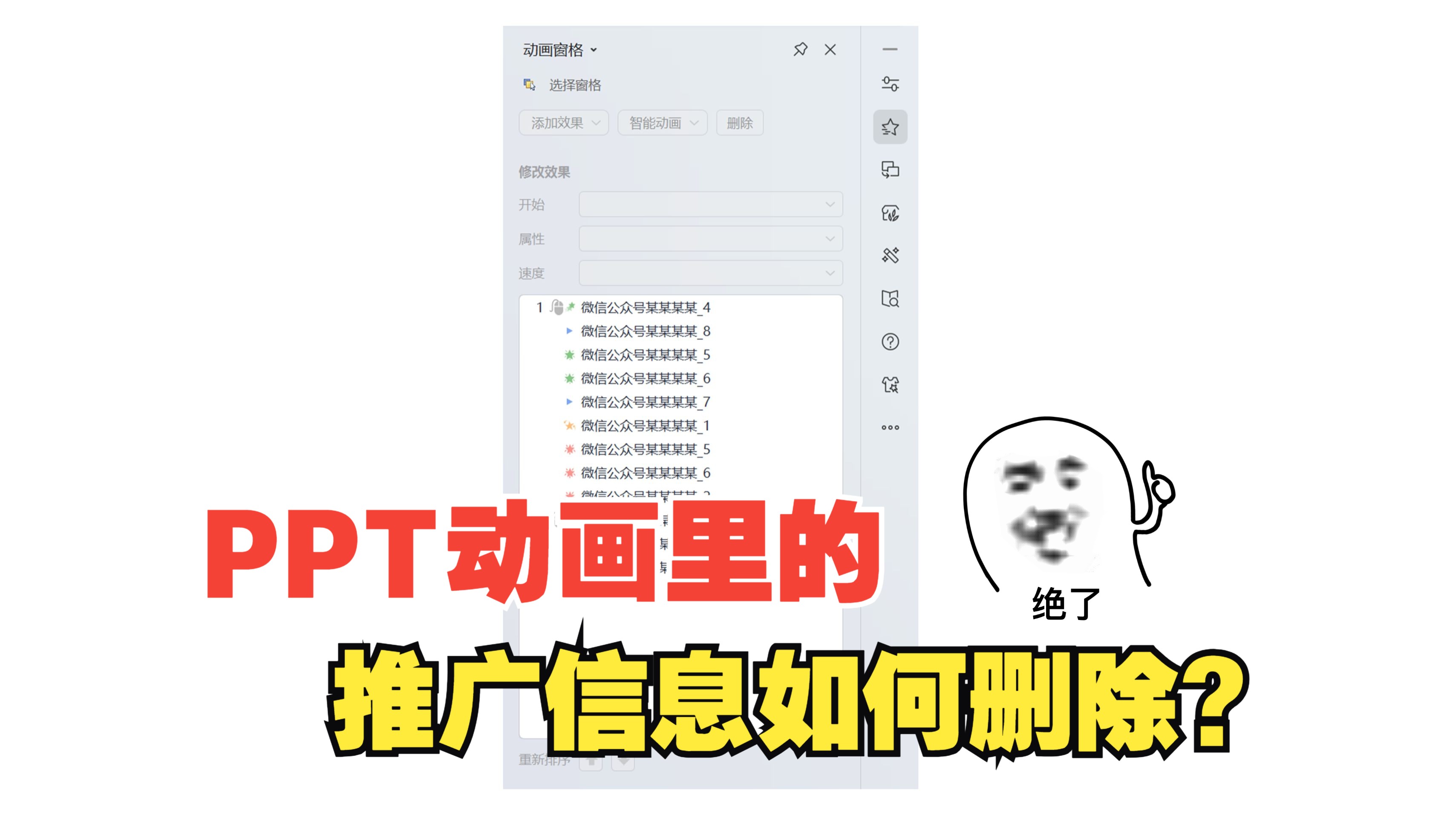 救命!PPT动画里全是推广信息!怎么删?哔哩哔哩bilibili