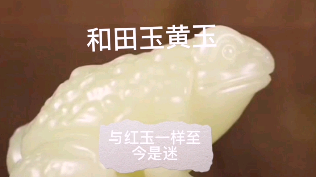 和田玉黄玉有吗?看了马师傅的分享,您明白了哔哩哔哩bilibili