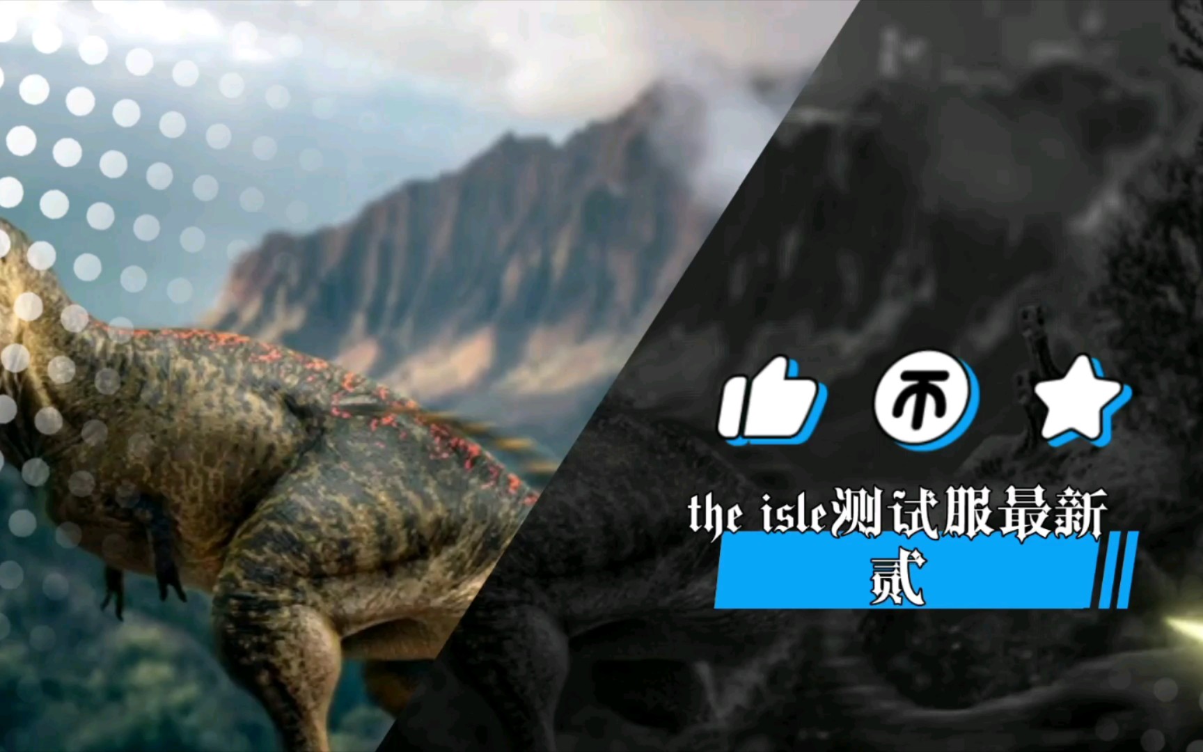 the isle测试服最新 贰